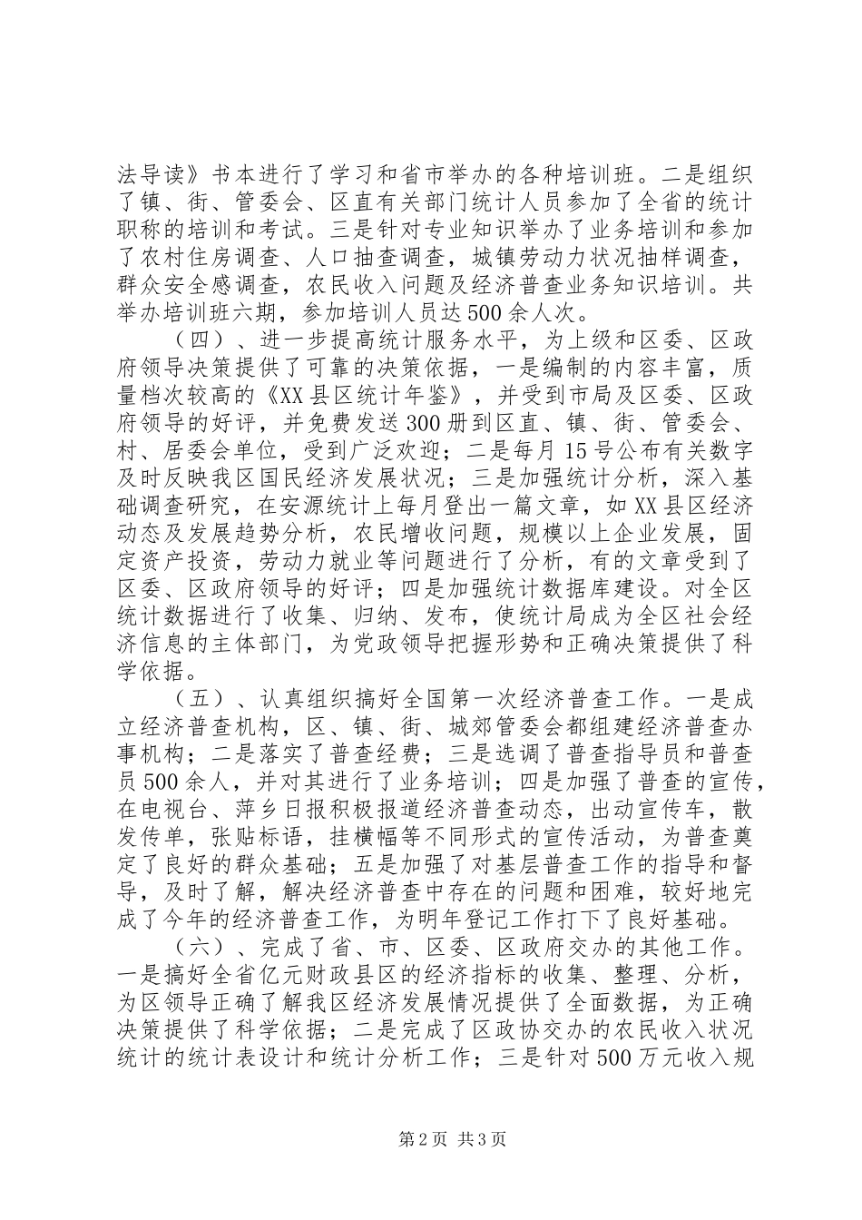 统计局长的述职报告_第2页