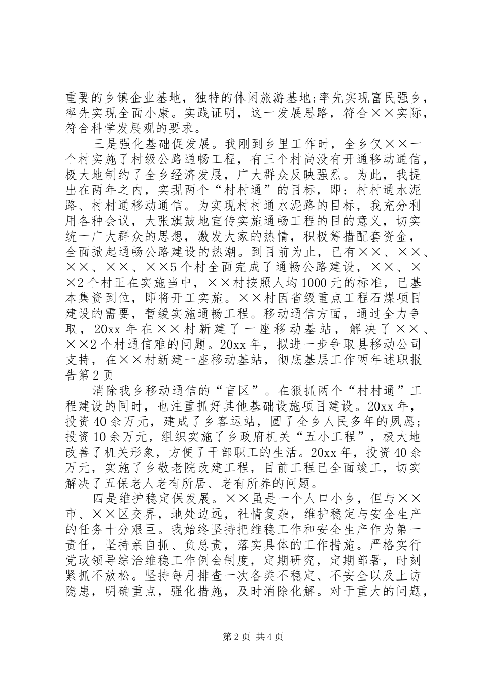 基层工作两年述职报告_第2页