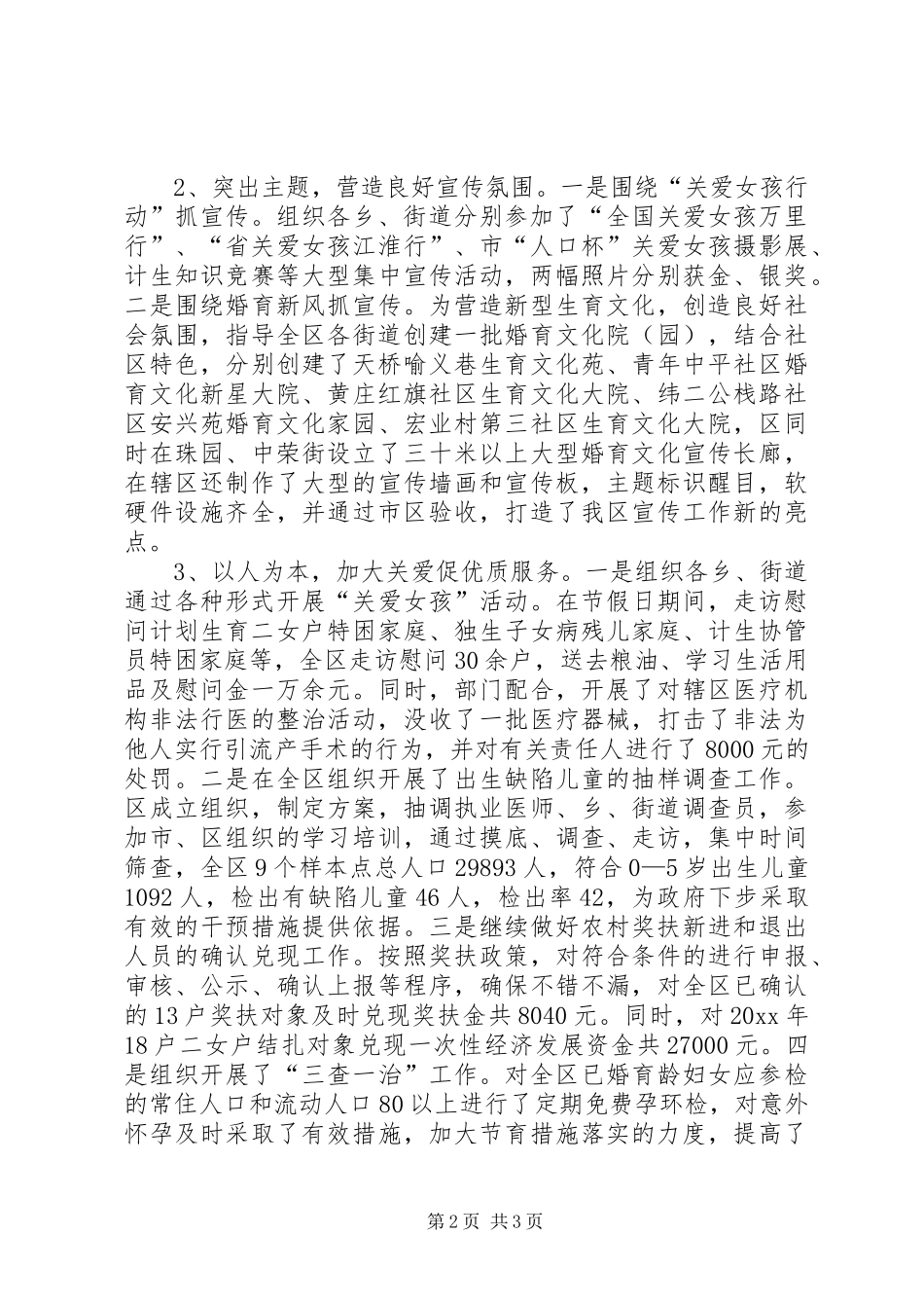 计生委主任个人述职报告_第2页