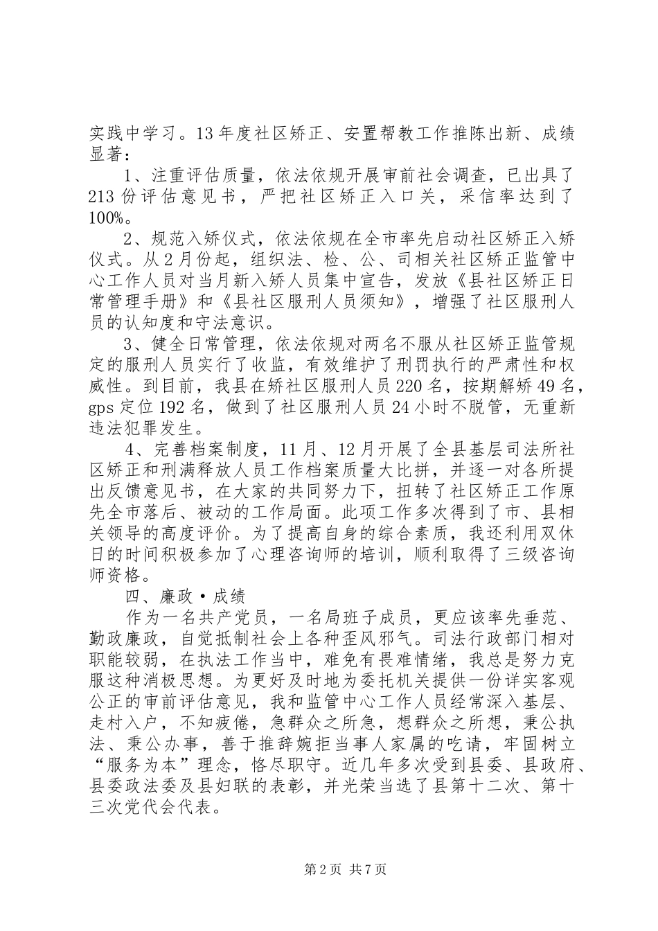 司法局述职述廉报告3篇_第2页