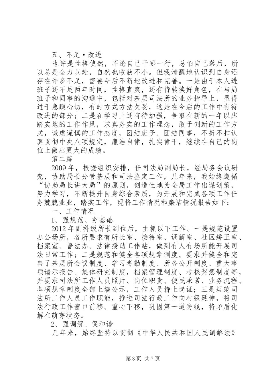 司法局述职述廉报告3篇_第3页