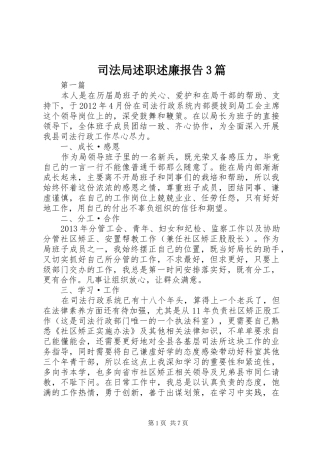 司法局述职述廉报告3篇