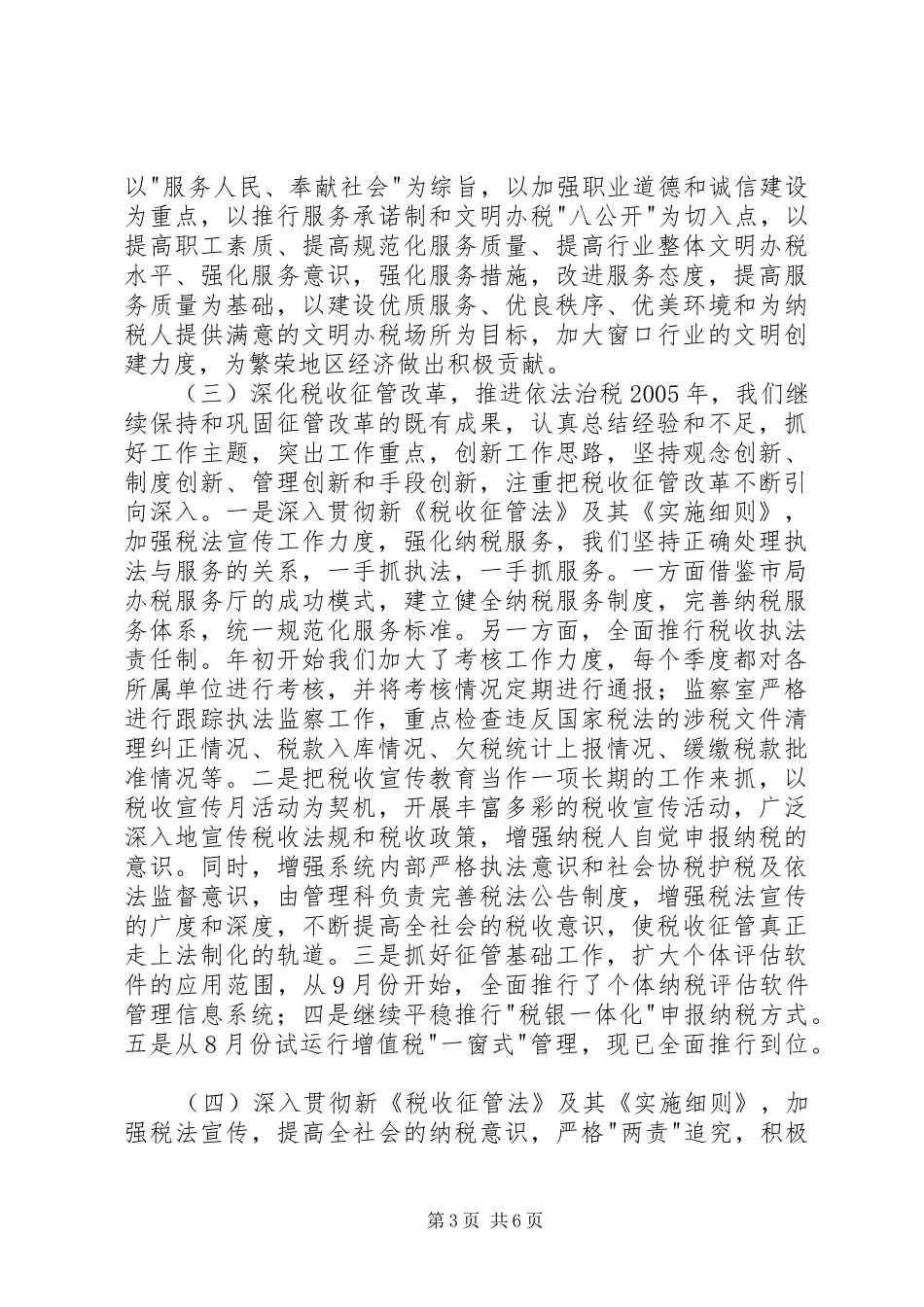 国税局长年度的述职报告_第3页