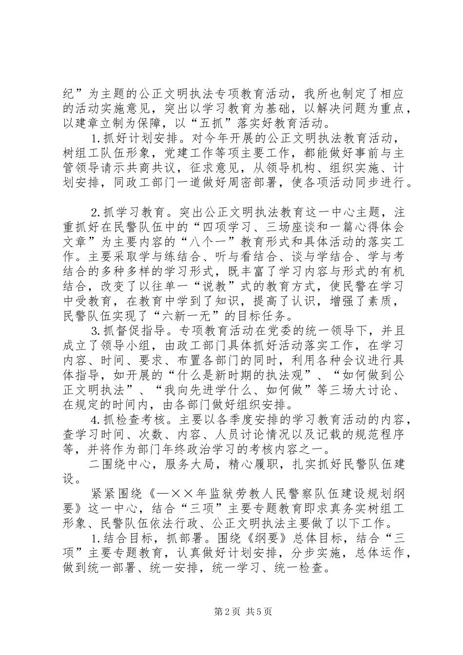 劳教所政治处党建工作述职报告_第2页