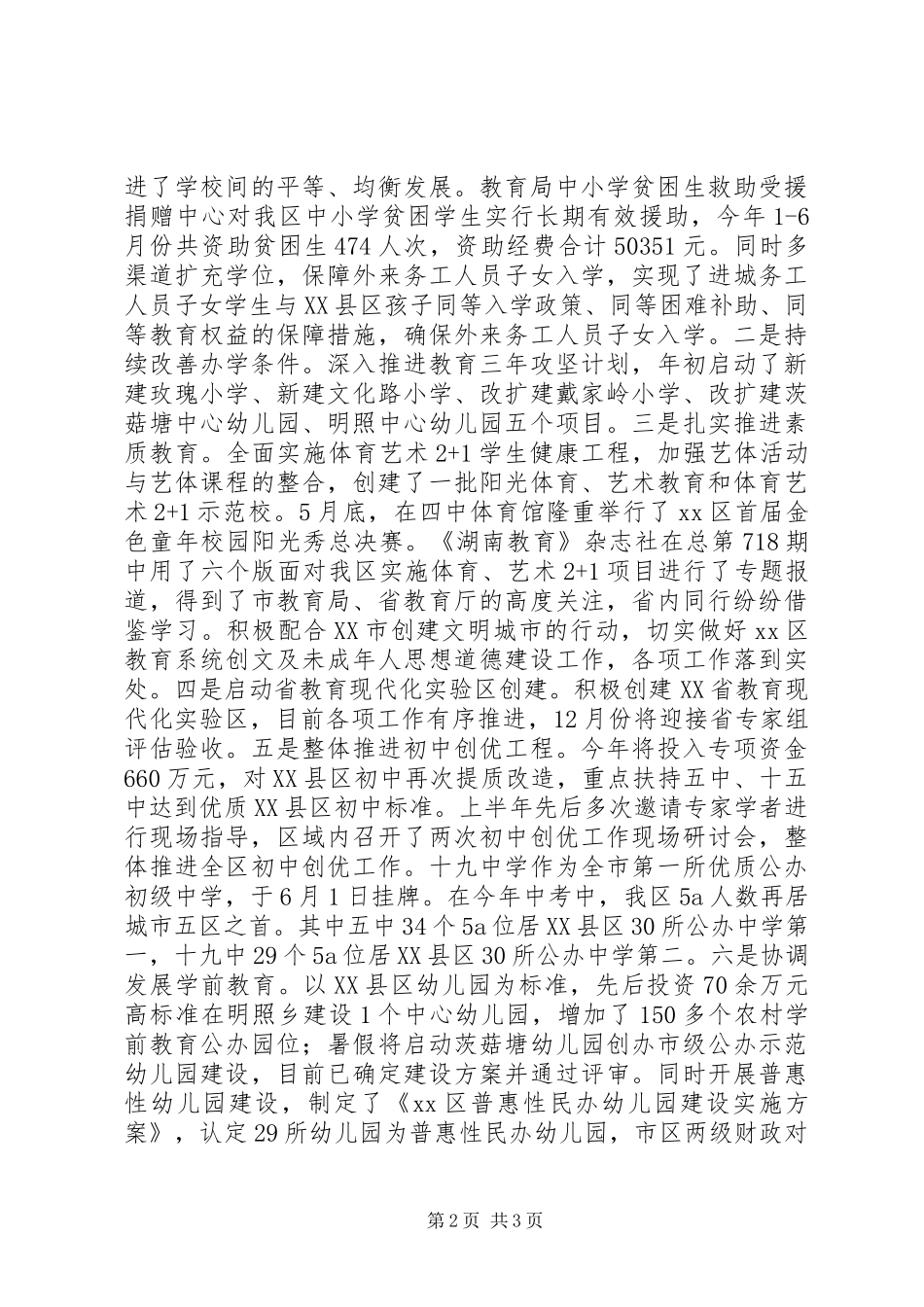 教育局局长述职述廉报告_第2页