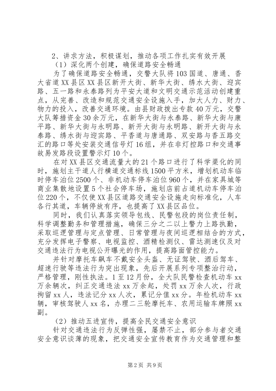 XX年9月交警大队长述职报告范文_第2页