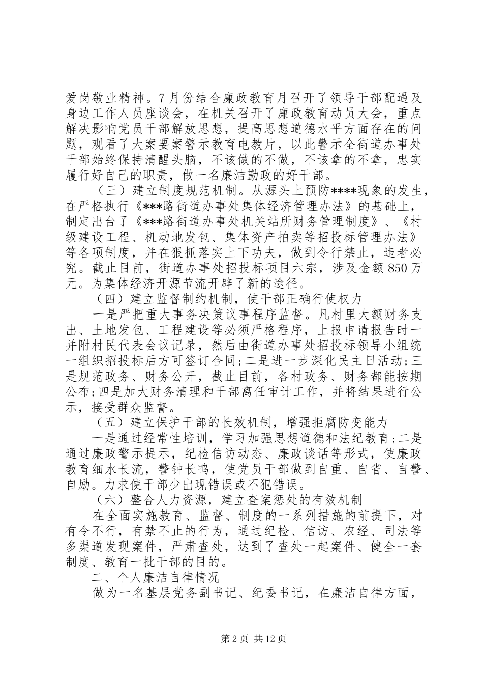 领导干部个人述职报告范文4篇_第2页