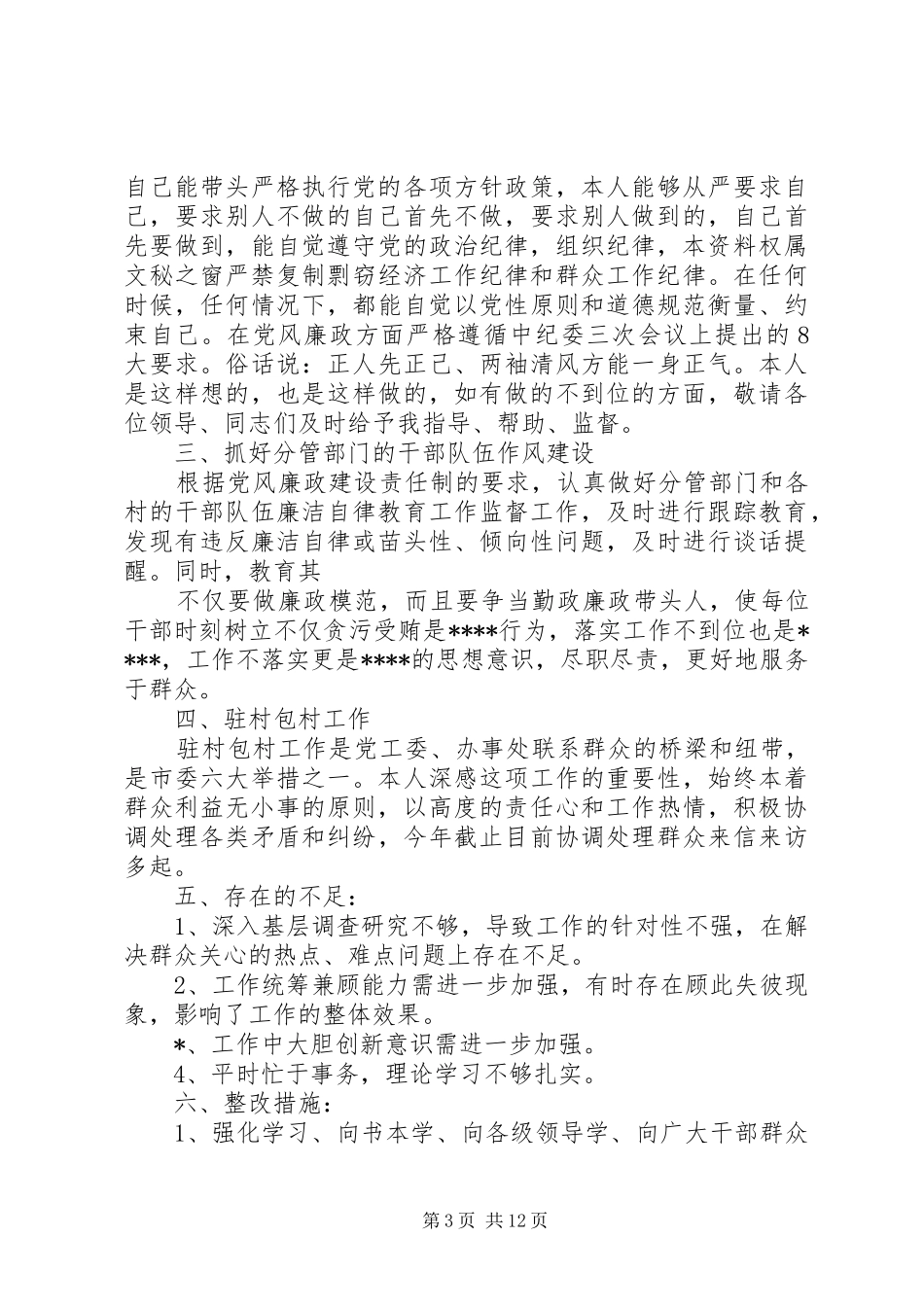 领导干部个人述职报告范文4篇_第3页