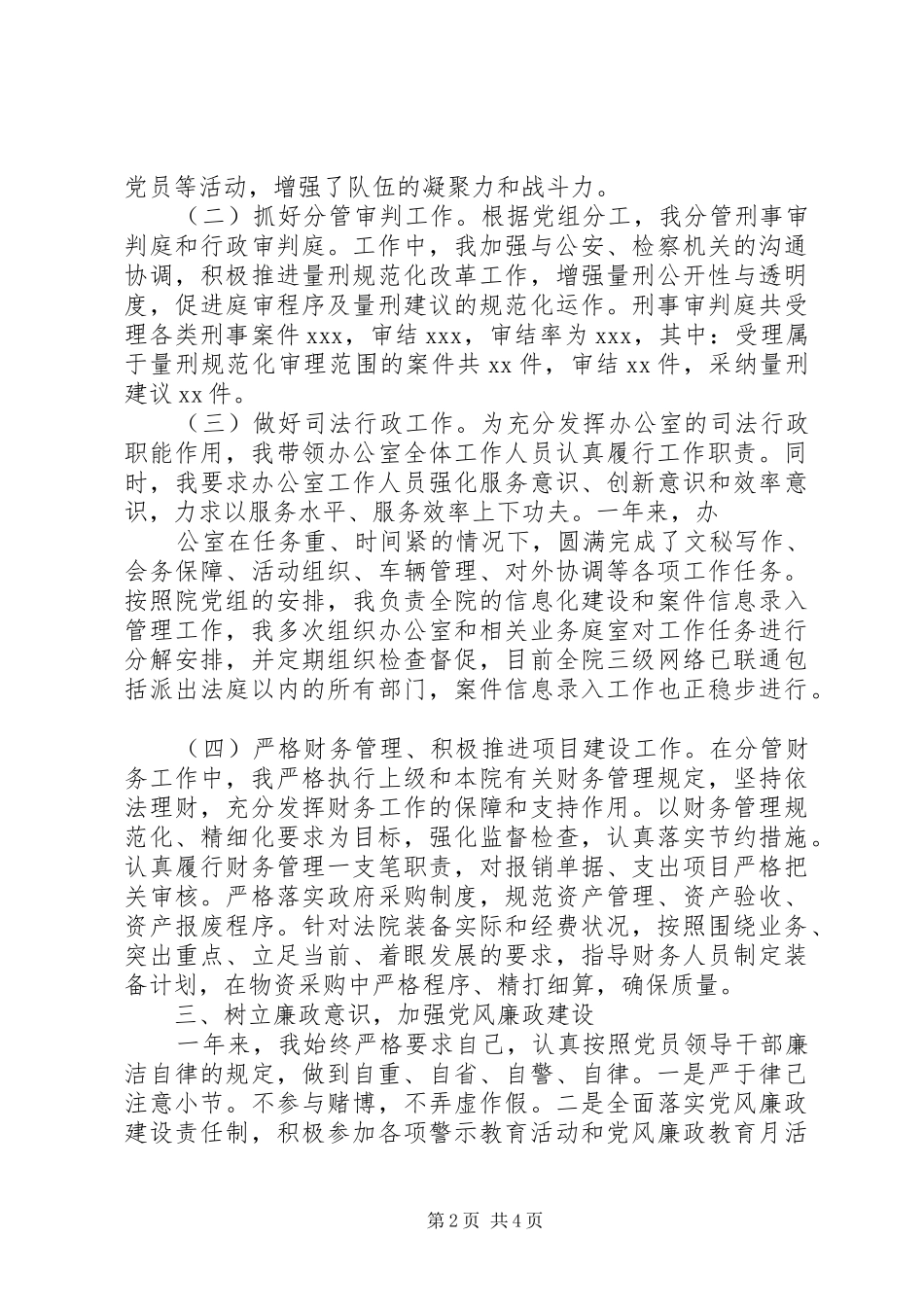 法官述职述廉报告_第2页