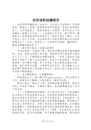 法官述职述廉报告