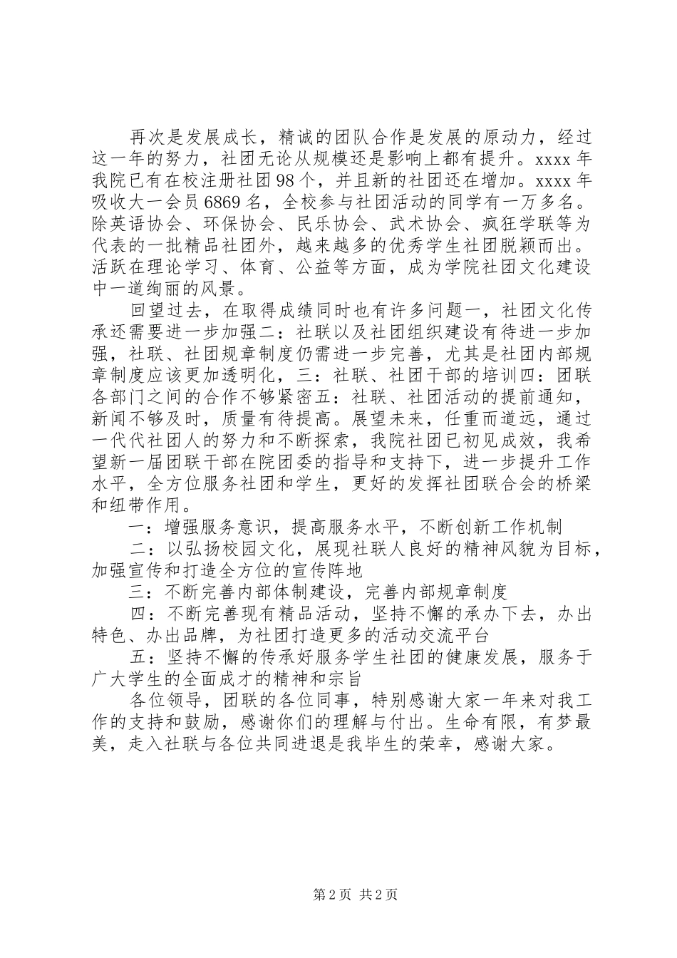 大学社联部长个人述职报告范文_第2页