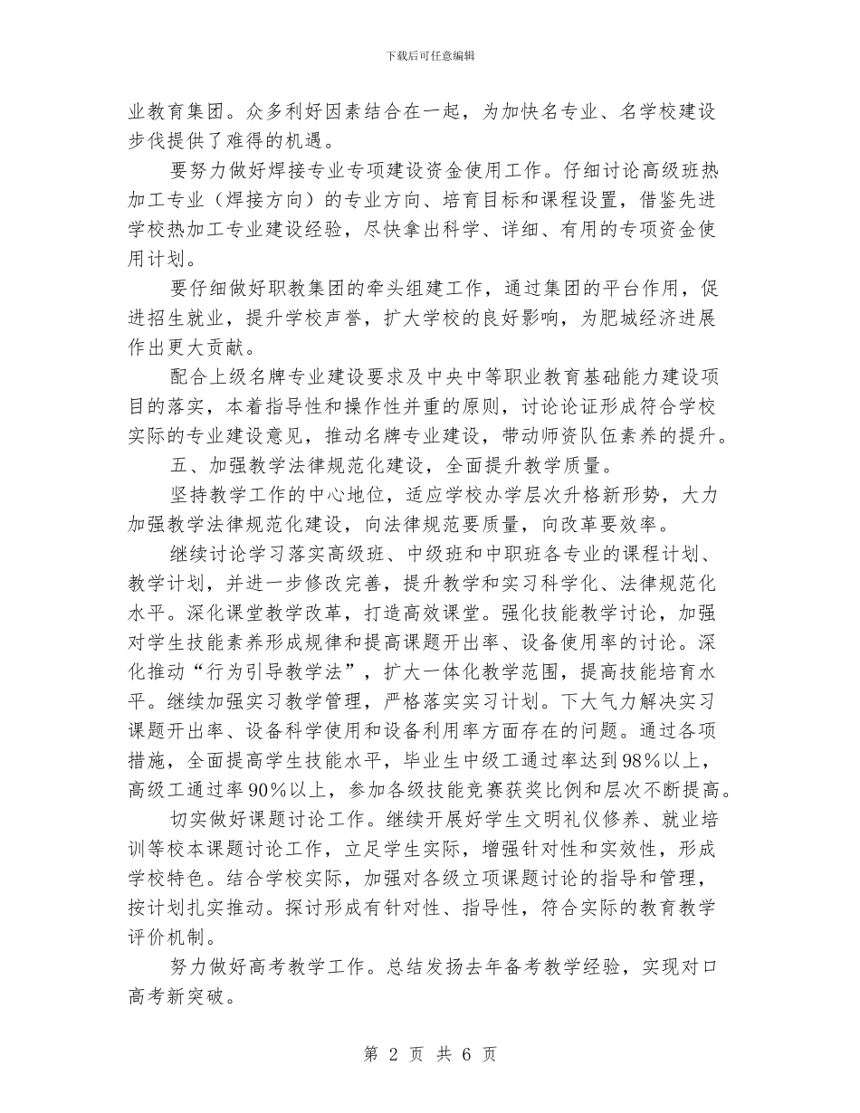 “学校全年计划范文”学校工作计划_第2页