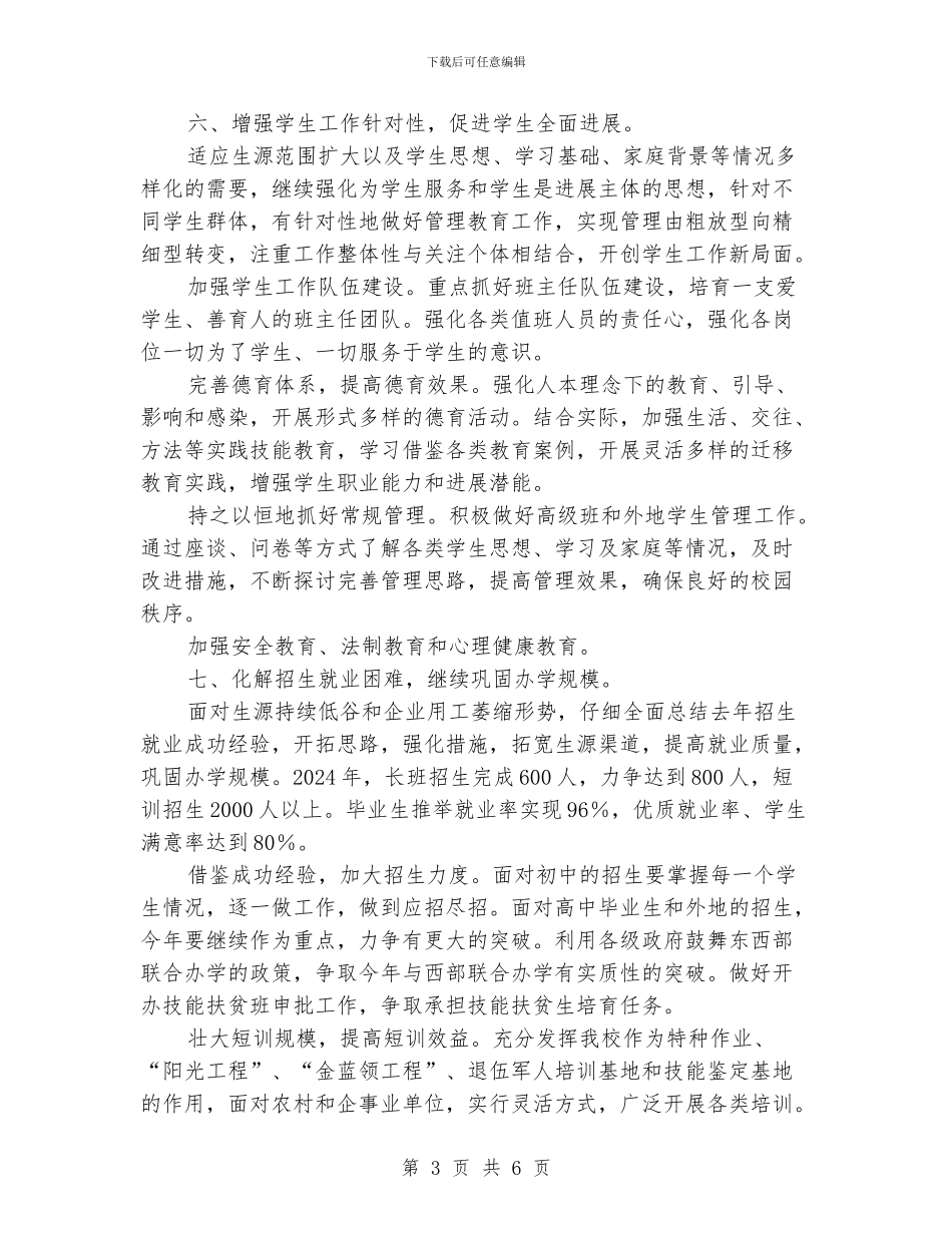 “学校全年计划范文”学校工作计划_第3页