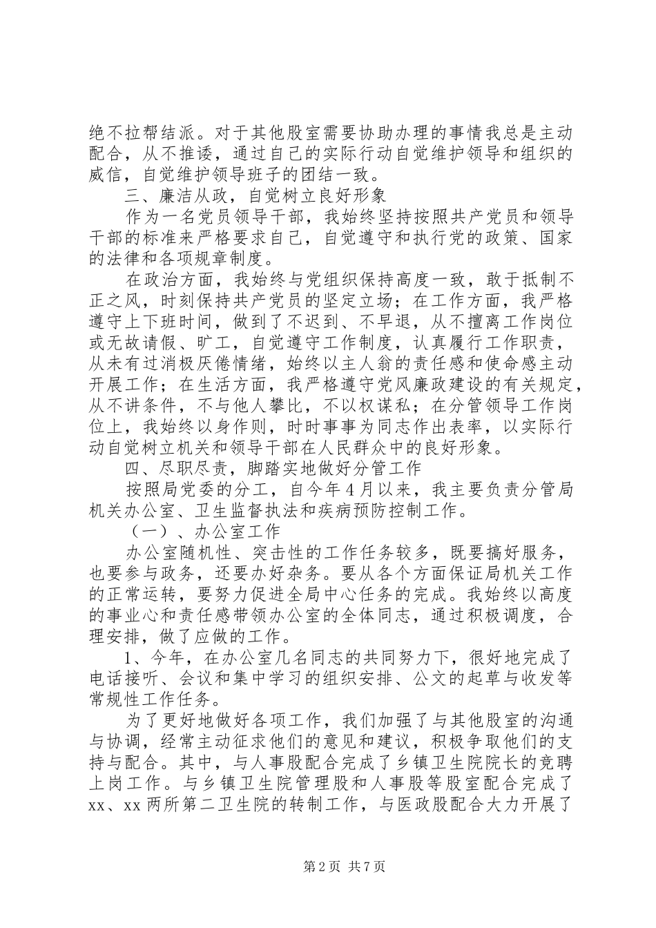 县卫生局副局长述职报告_第2页