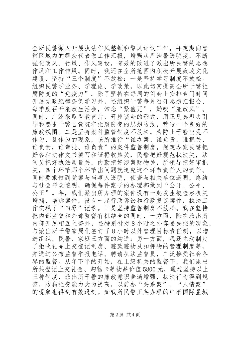 派出所长年度个人述职汇报_第2页