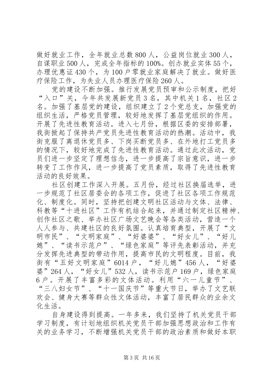 [街道党政领导班子的述职报告四篇]个人述职报告_第3页