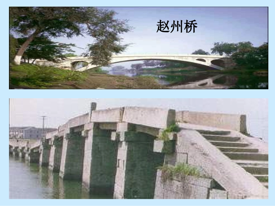 人教版小学语文三年级上册《赵州桥》PPT课件 (2)_第2页