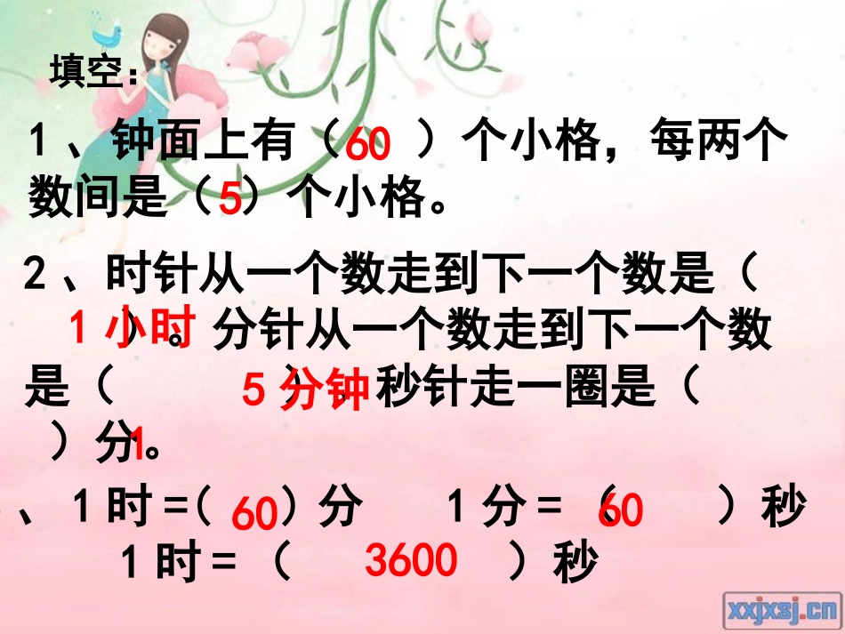 时间的计算 (2)_第2页