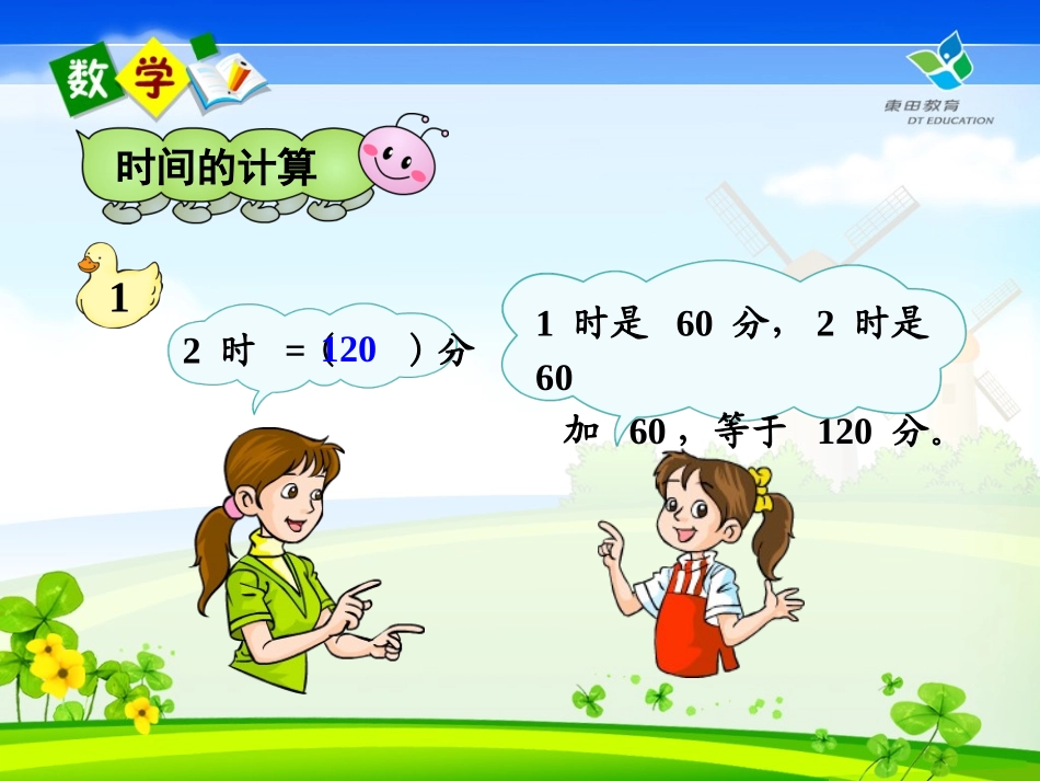 时间的计算 (2)_第3页