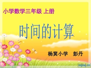 时间的计算 (2)