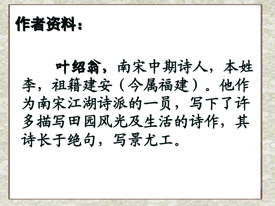 长春版语文五年级下册游园不值课件_第3页