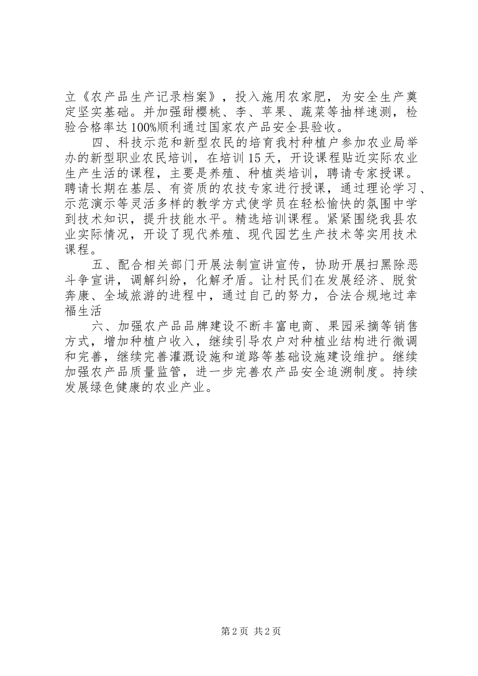 XX年驻村工作队队员述职报告_第2页