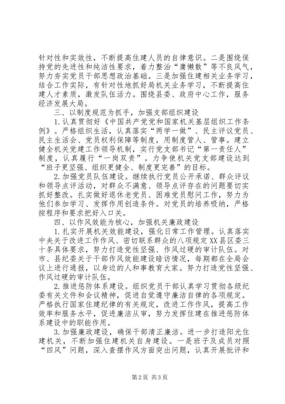 “履职责理思路明方向”述职报告_第2页