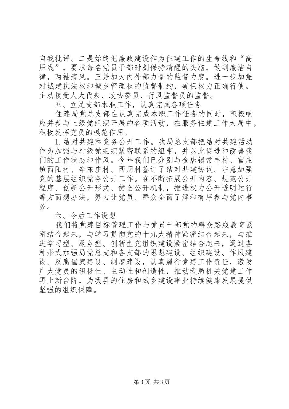 “履职责理思路明方向”述职报告_第3页