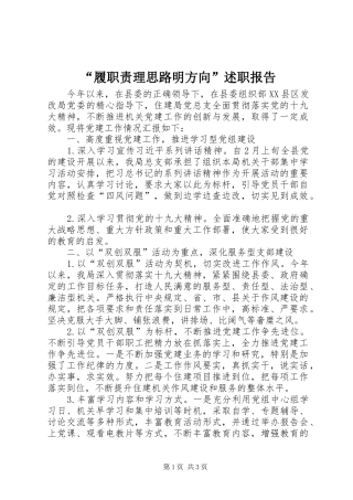 “履职责理思路明方向”述职报告