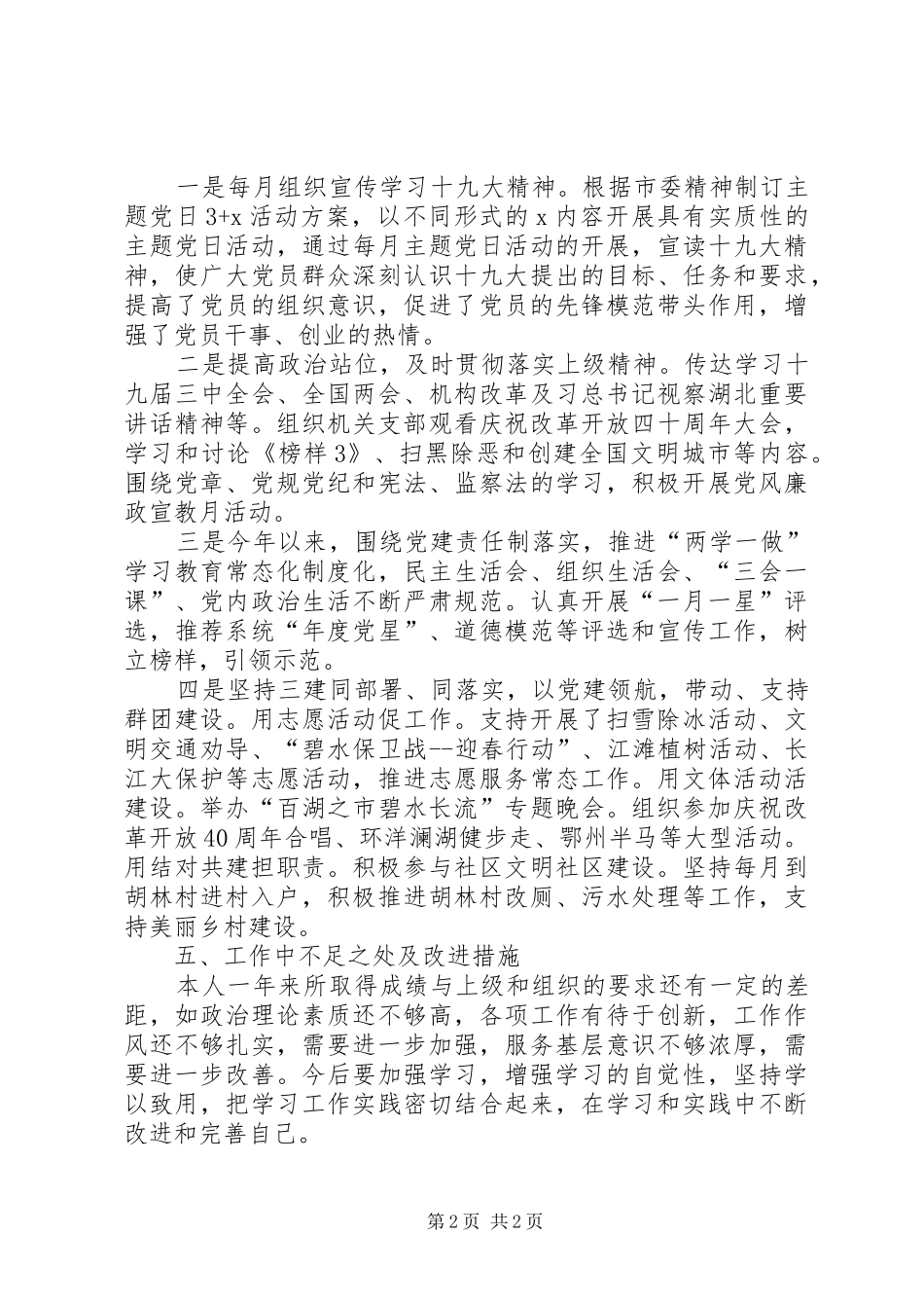 局机关支部书记述职报告_第2页