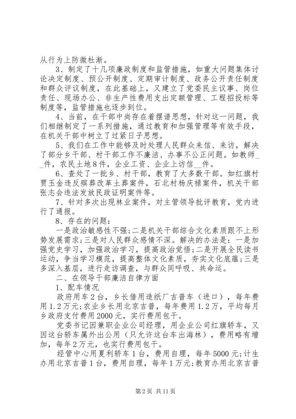 廉洁自律述职报告借鉴多篇_第2页