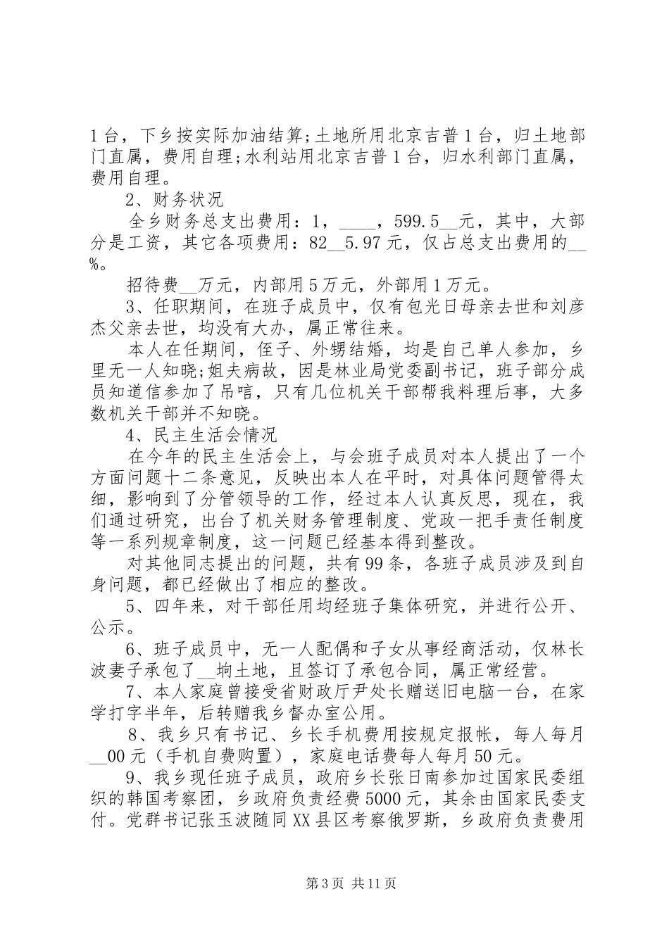 廉洁自律述职报告借鉴多篇_第3页