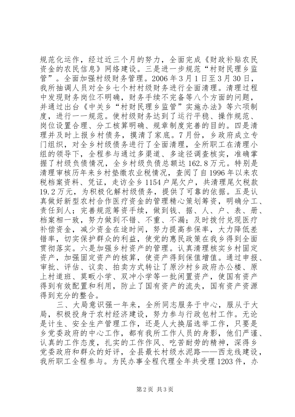 乡财政所述职报告_第2页