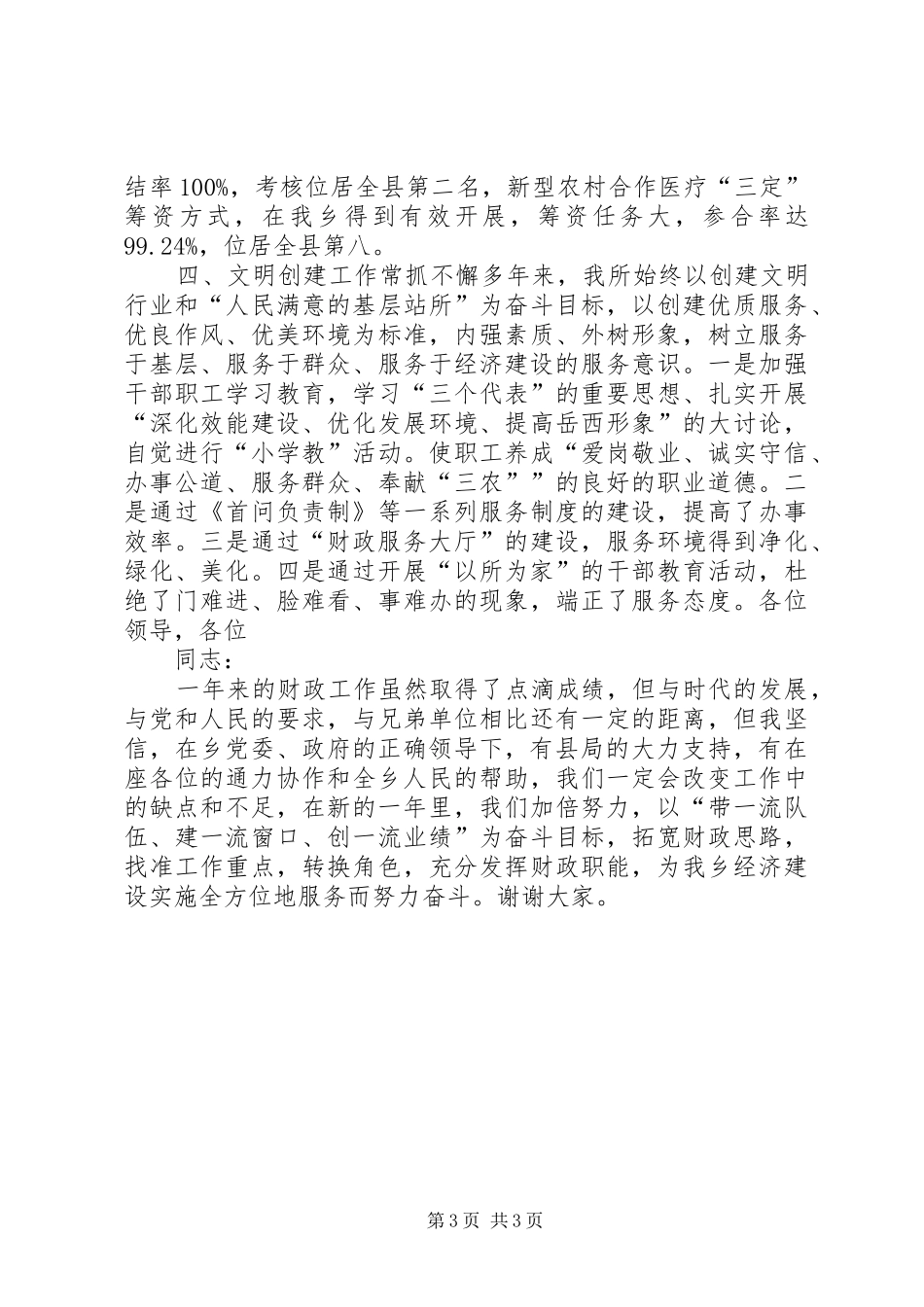 乡财政所述职报告_第3页