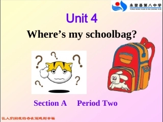 永登八中课件袁道花