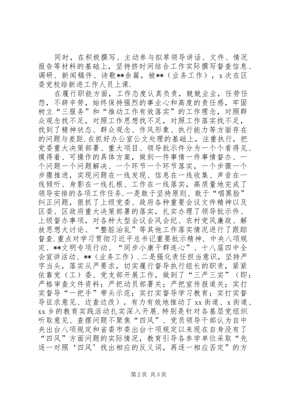 机关干部XX年个人述职述廉报告-个人年度述职述廉报告_第2页