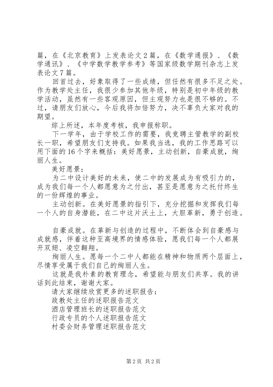 教务处主任的述职报告范文_第2页