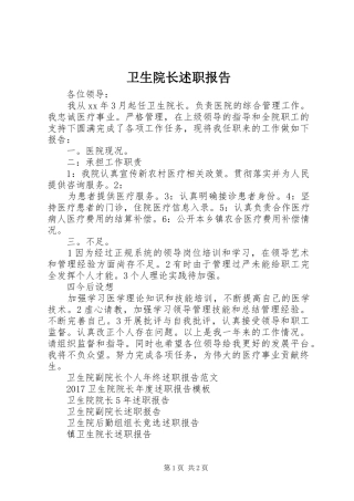 卫生院长述职报告