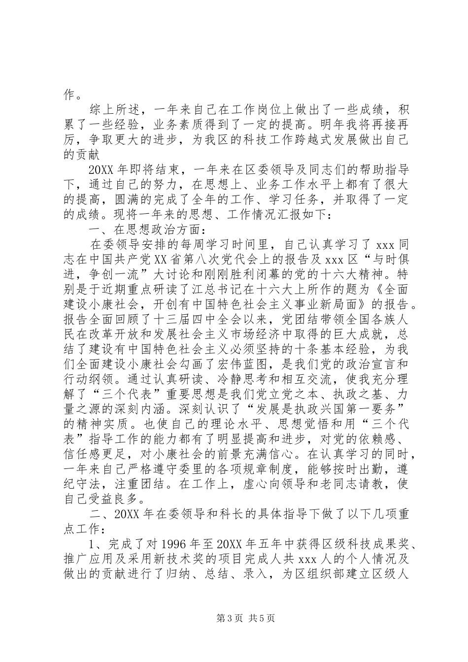 某区级农业局长述职报告范文_第3页