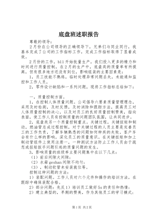 底盘班述职报告
