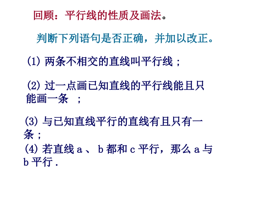 数学：482《平行线的判定》课件（华东师大版七年级上）_第2页