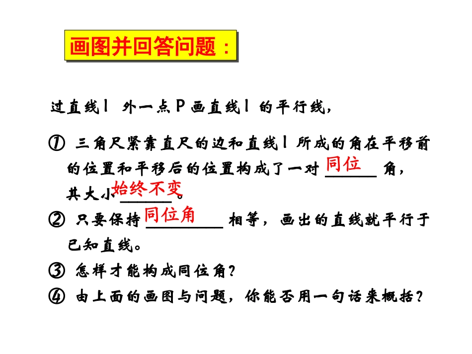 数学：482《平行线的判定》课件（华东师大版七年级上）_第3页
