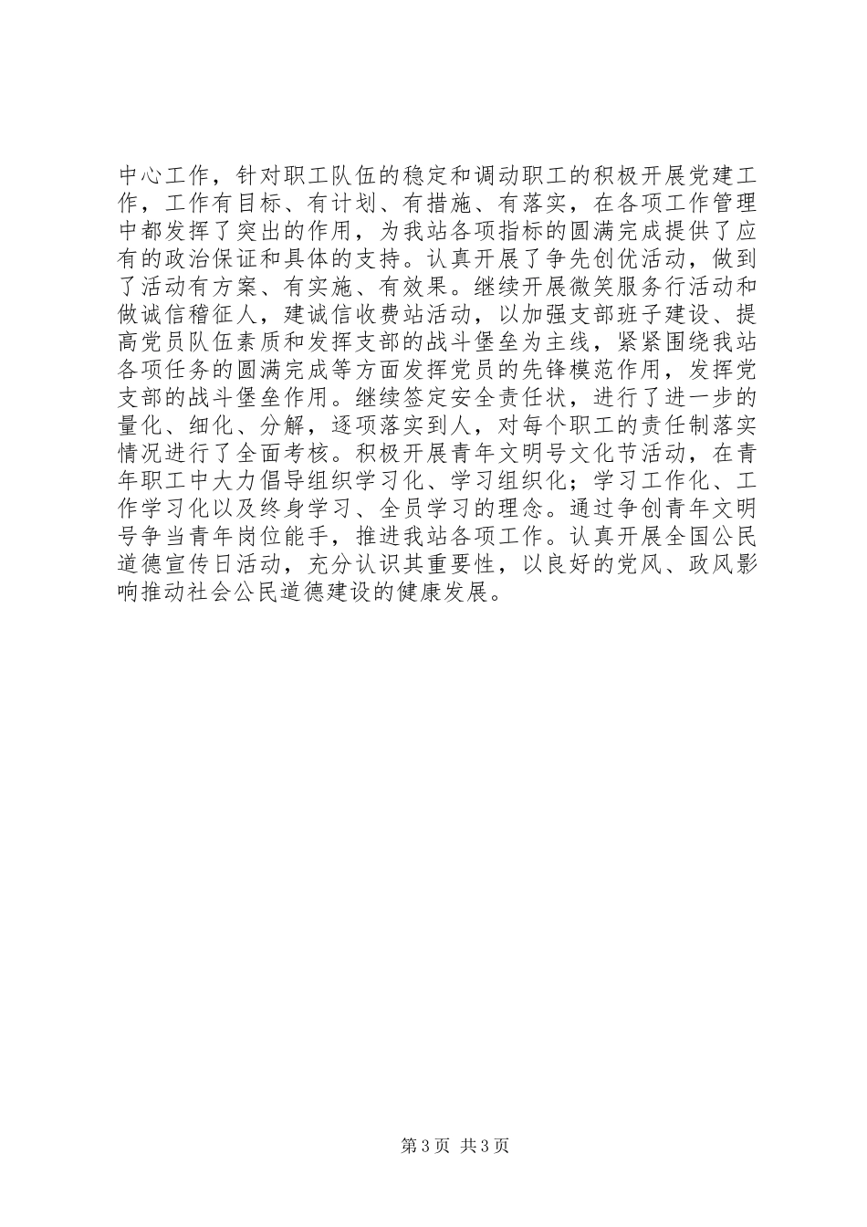 收费站书记述职报告_第3页