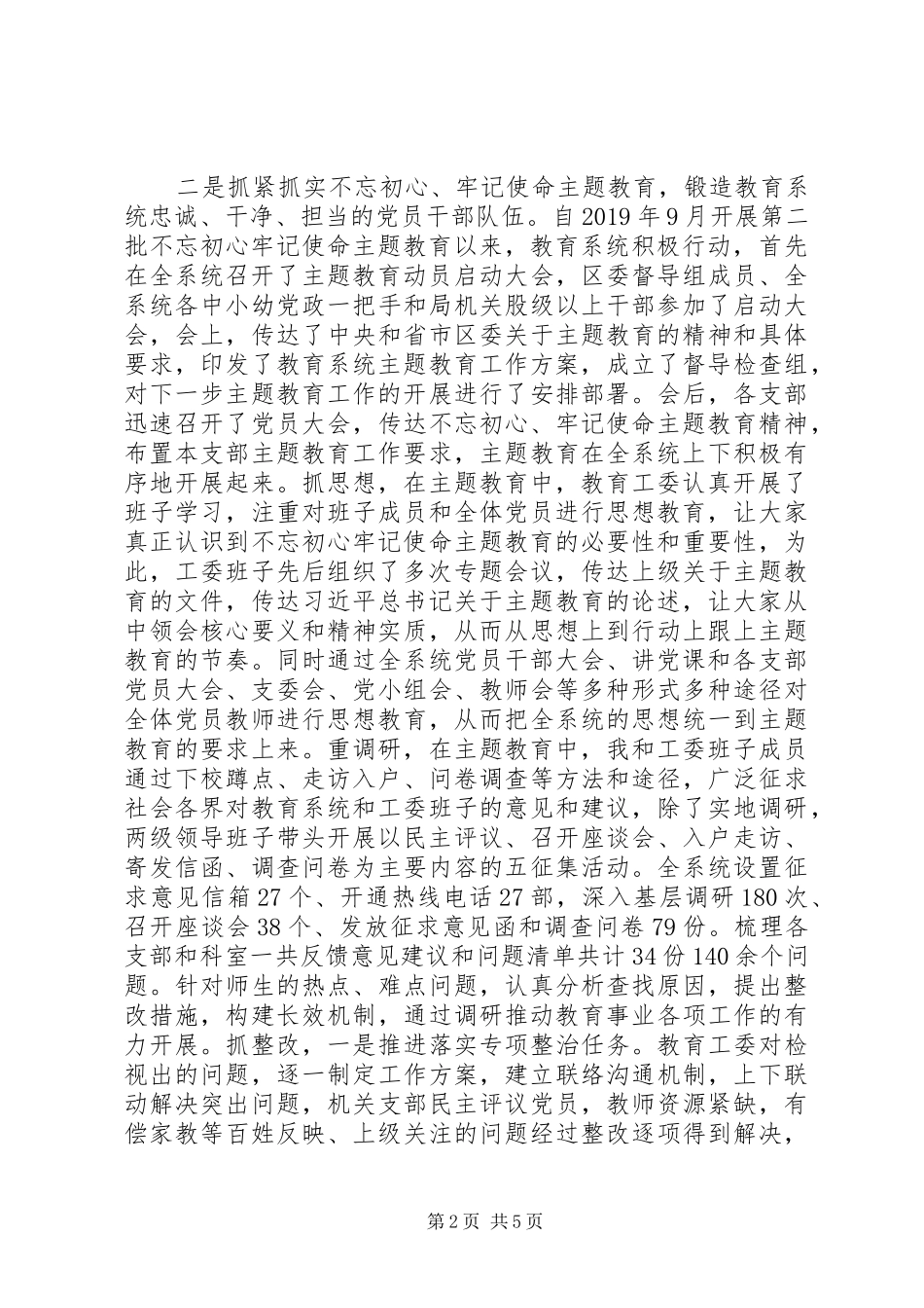 教育工委党建工作述职报告_第2页