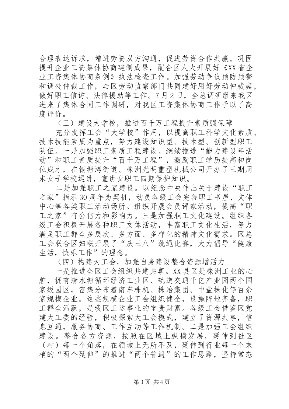 区总工会领导述职报告_第3页