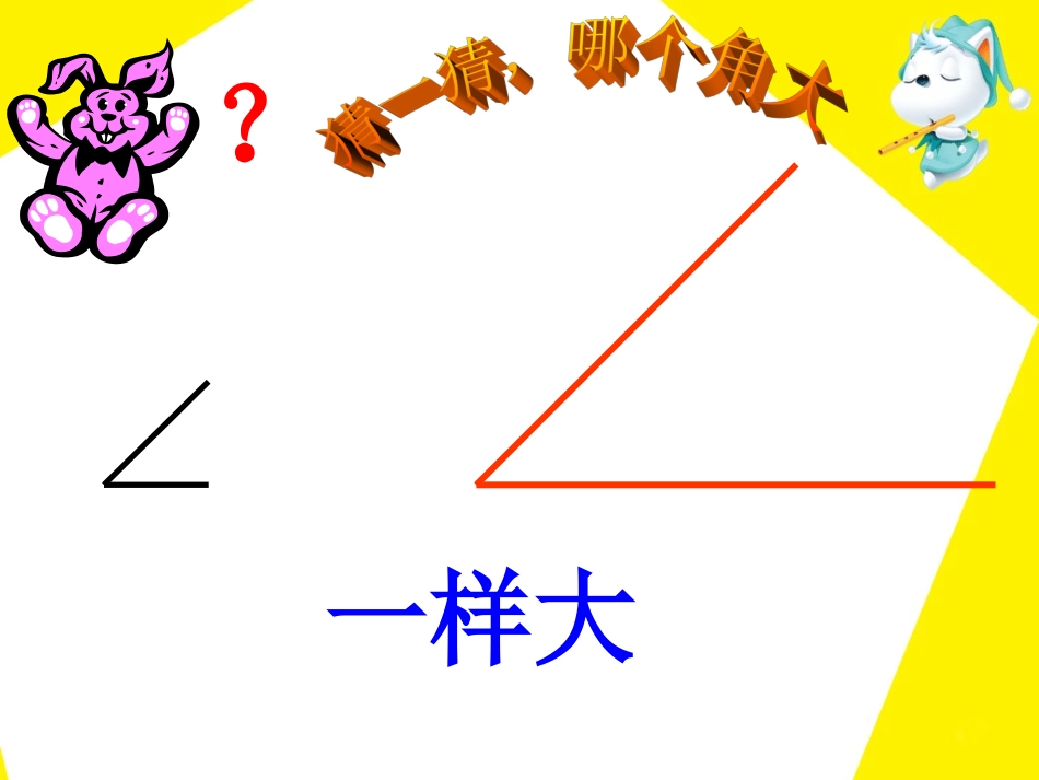 《认识直角》演示课件_第3页