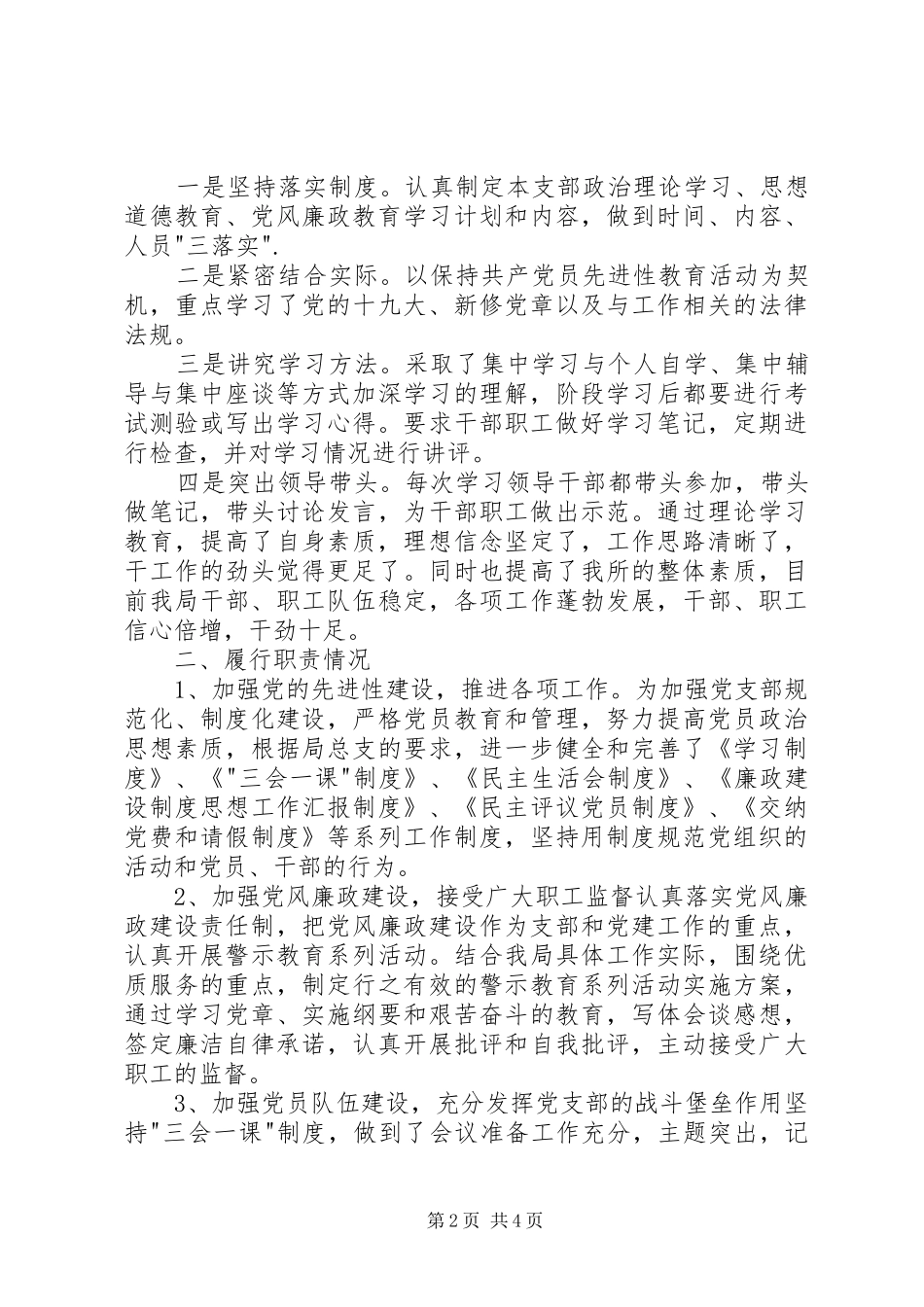 财政局党支部书记年度述职报告_第2页