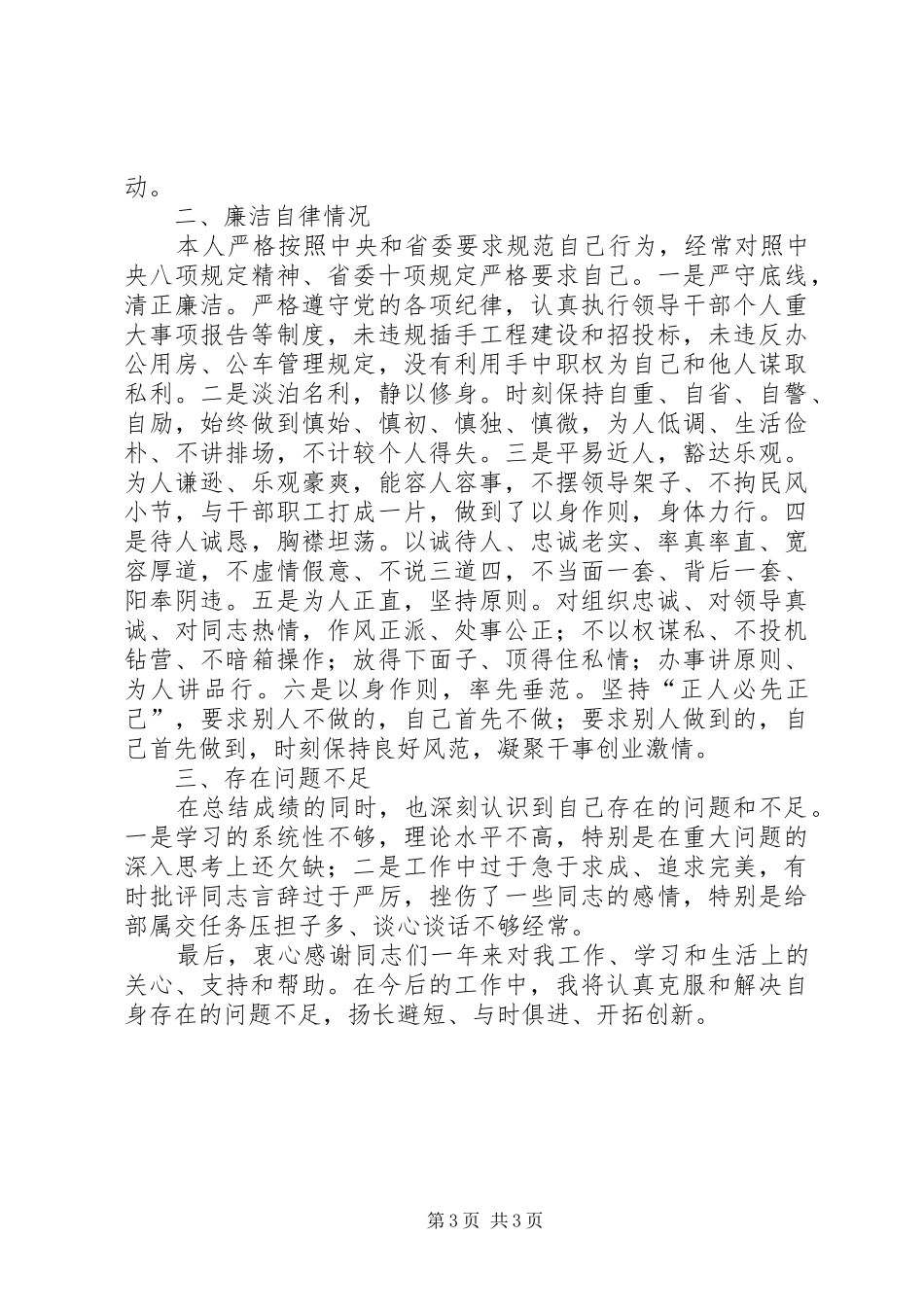 党委书记述职报告_第3页