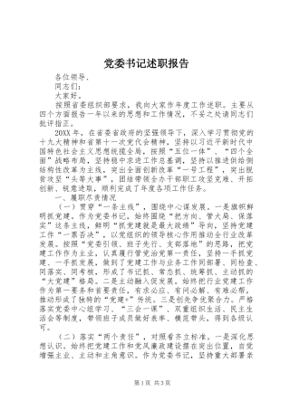 党委书记述职报告