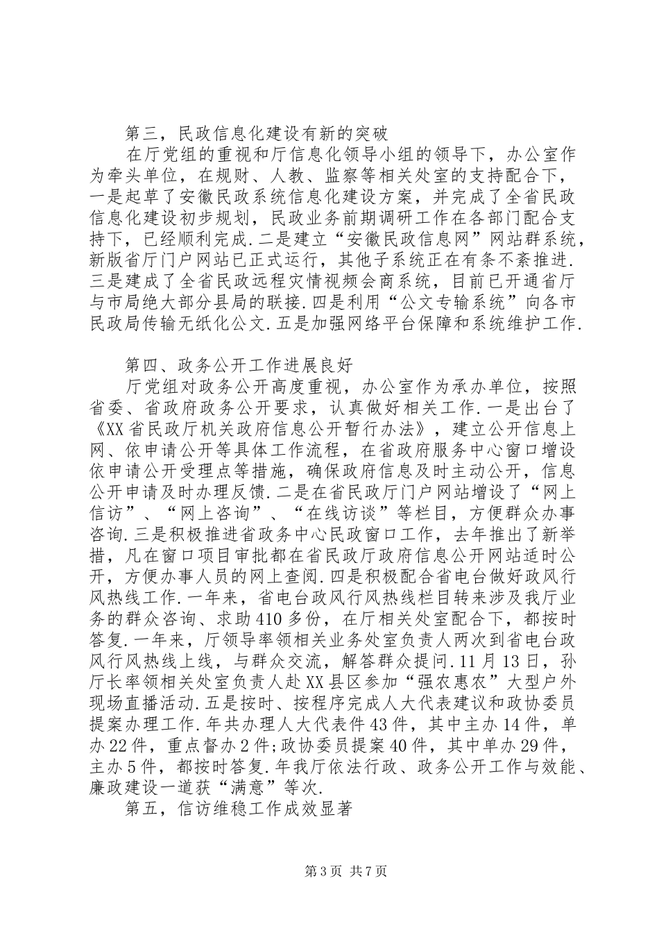 [民政局办公室主任述职报告]办公室主任个人述职报告_第3页